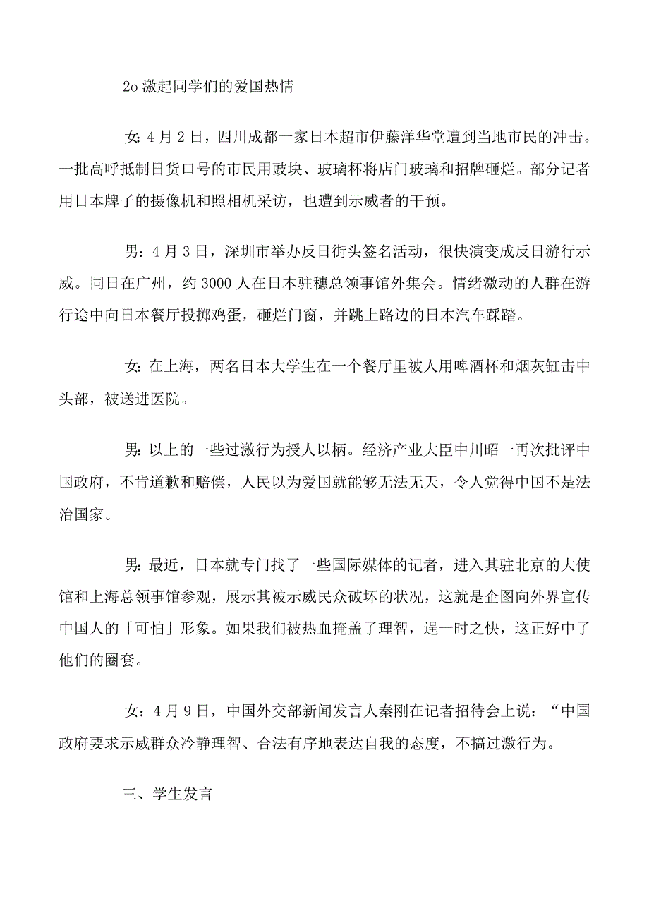 爱国主题班会活动方案.docx_第2页