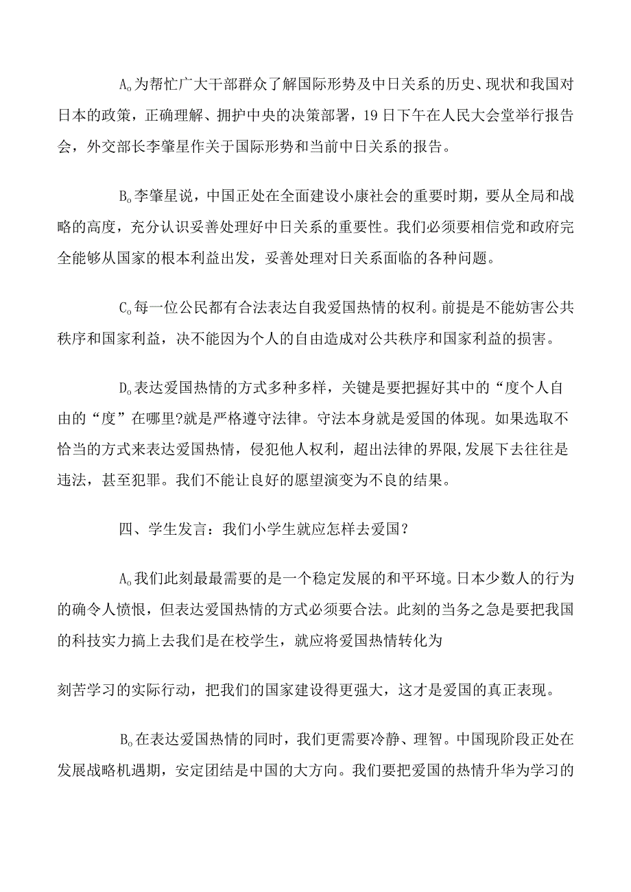 爱国主题班会活动方案.docx_第3页