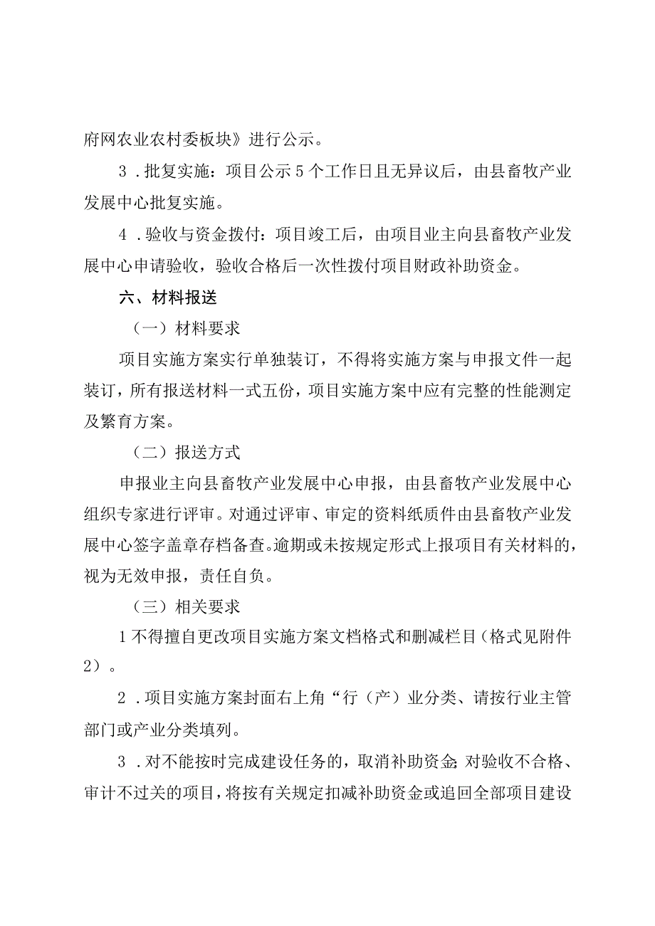 石柱土家族自治县2023年石柱长毛兔现代种业提升项目申报指南.docx_第3页