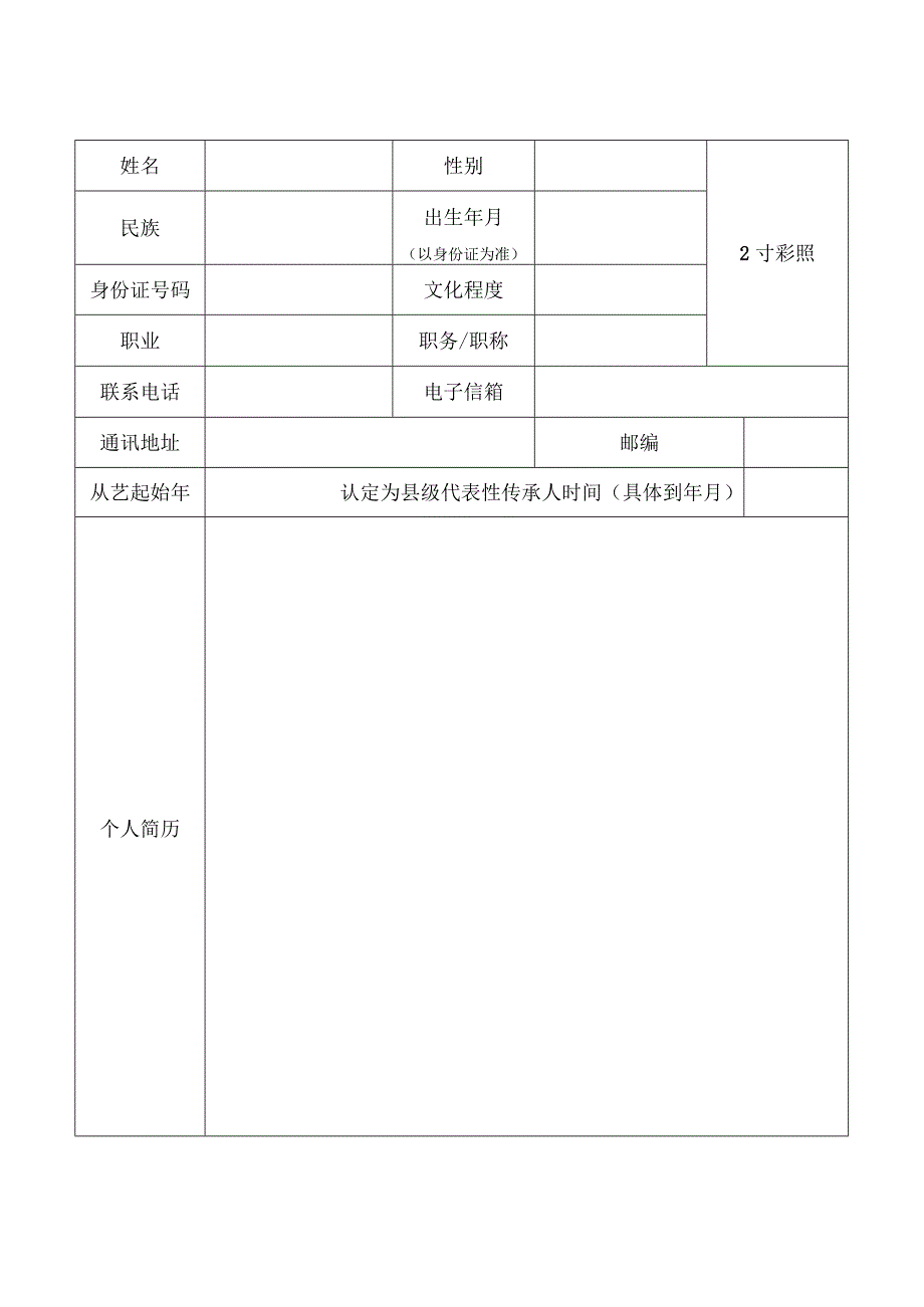 第七批南通市级非物质文化遗产代表性项目代表性传承人申报表.docx_第2页