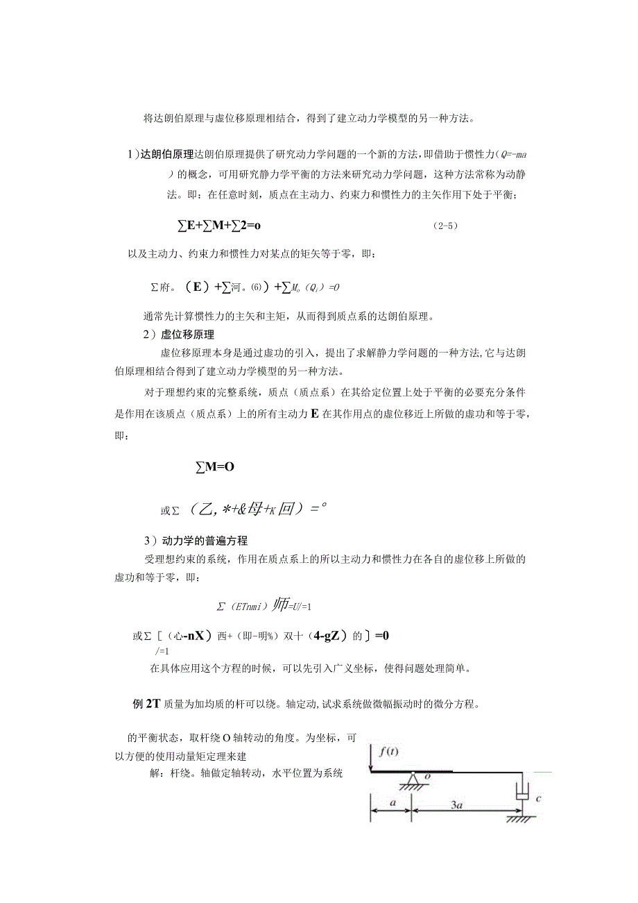 第二章：动力学系统的微分方程模型.docx_第3页