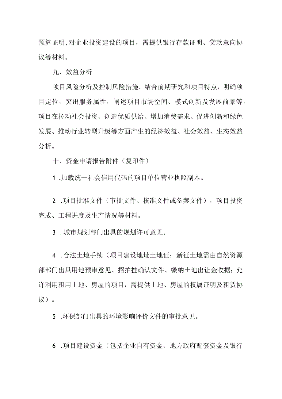 特色街区资金申请报告编制要点供参考.docx_第3页