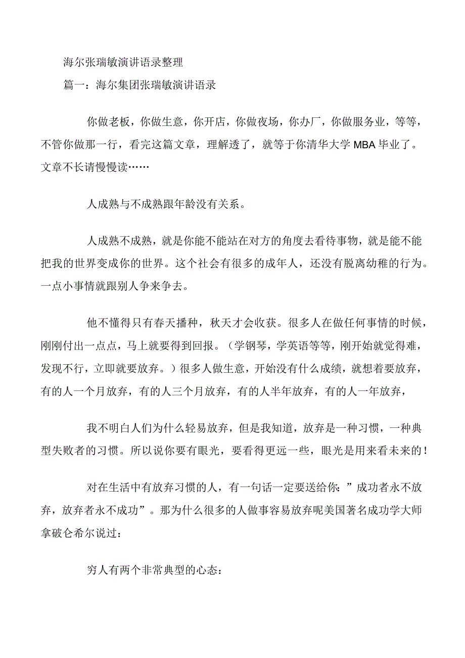 海尔张瑞敏演讲语录整理.docx_第1页