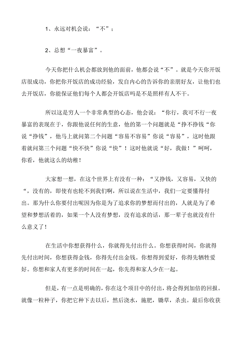 海尔张瑞敏演讲语录整理.docx_第2页