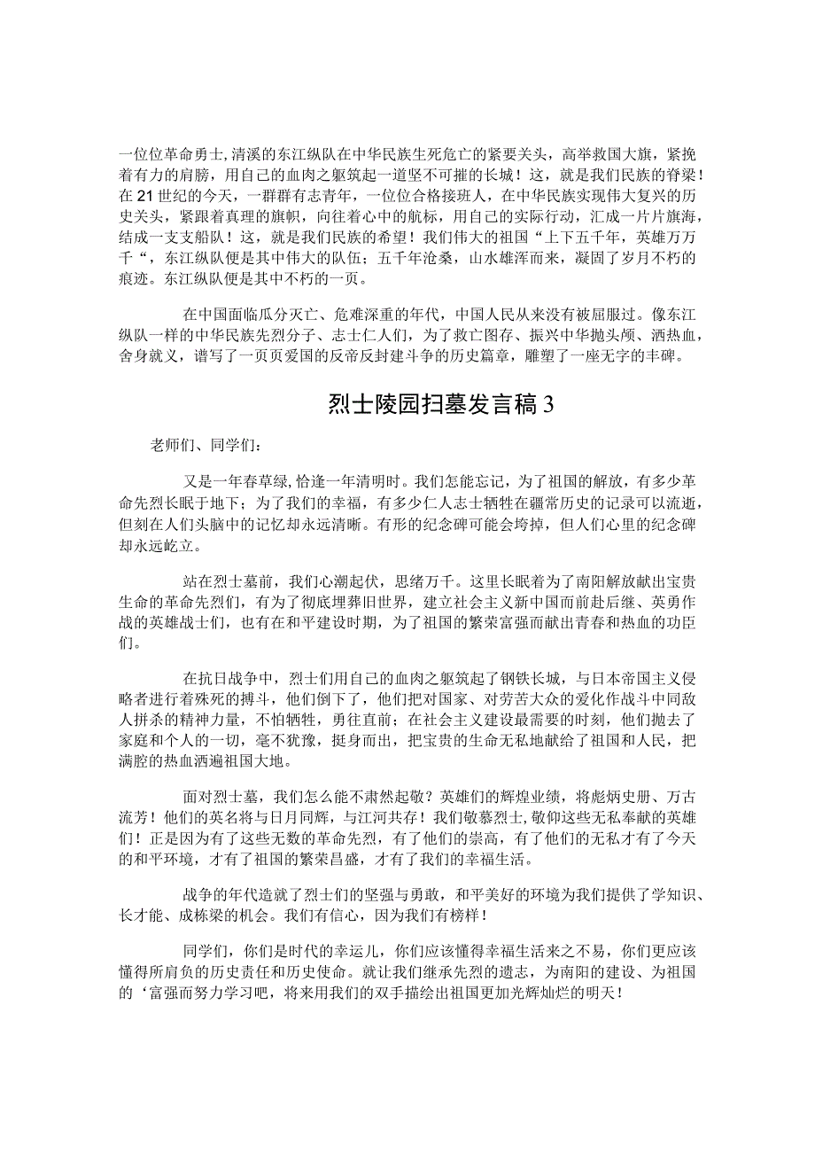 烈士陵园扫墓发言稿.docx_第2页