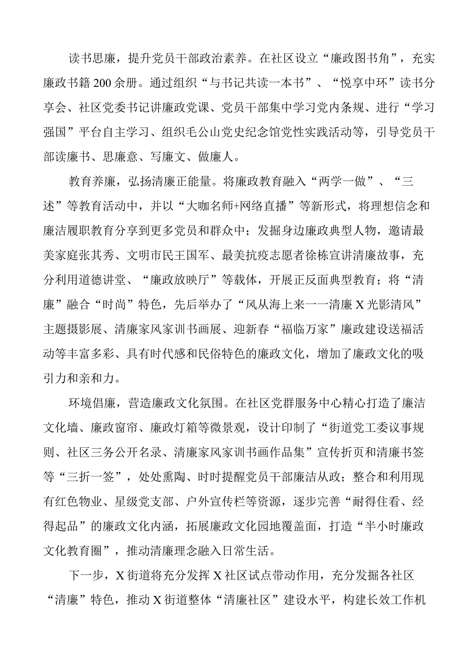 清廉社区建设工作经验创建总结汇报报告8篇.docx_第3页