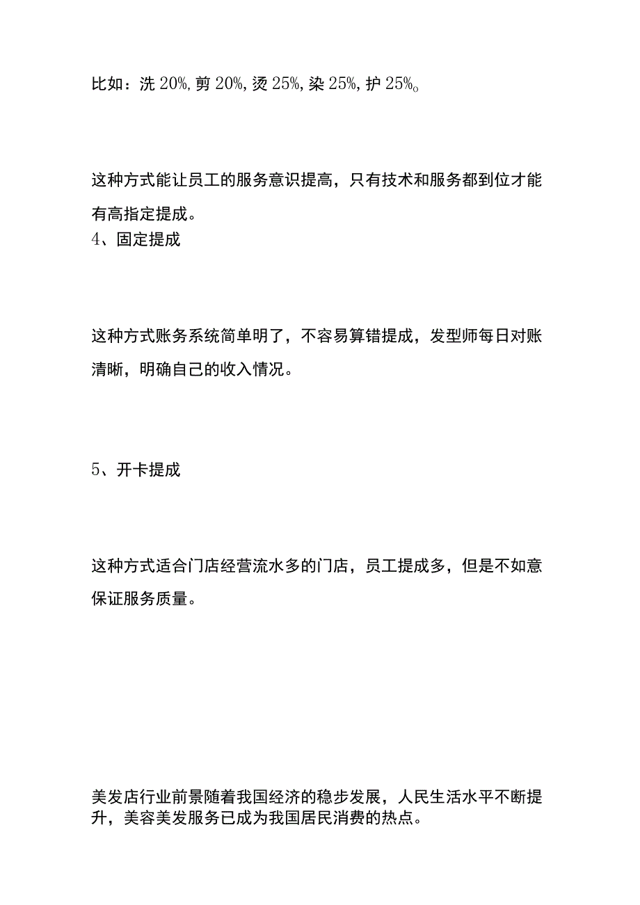 理发及美容服务业的会计账务处理.docx_第3页