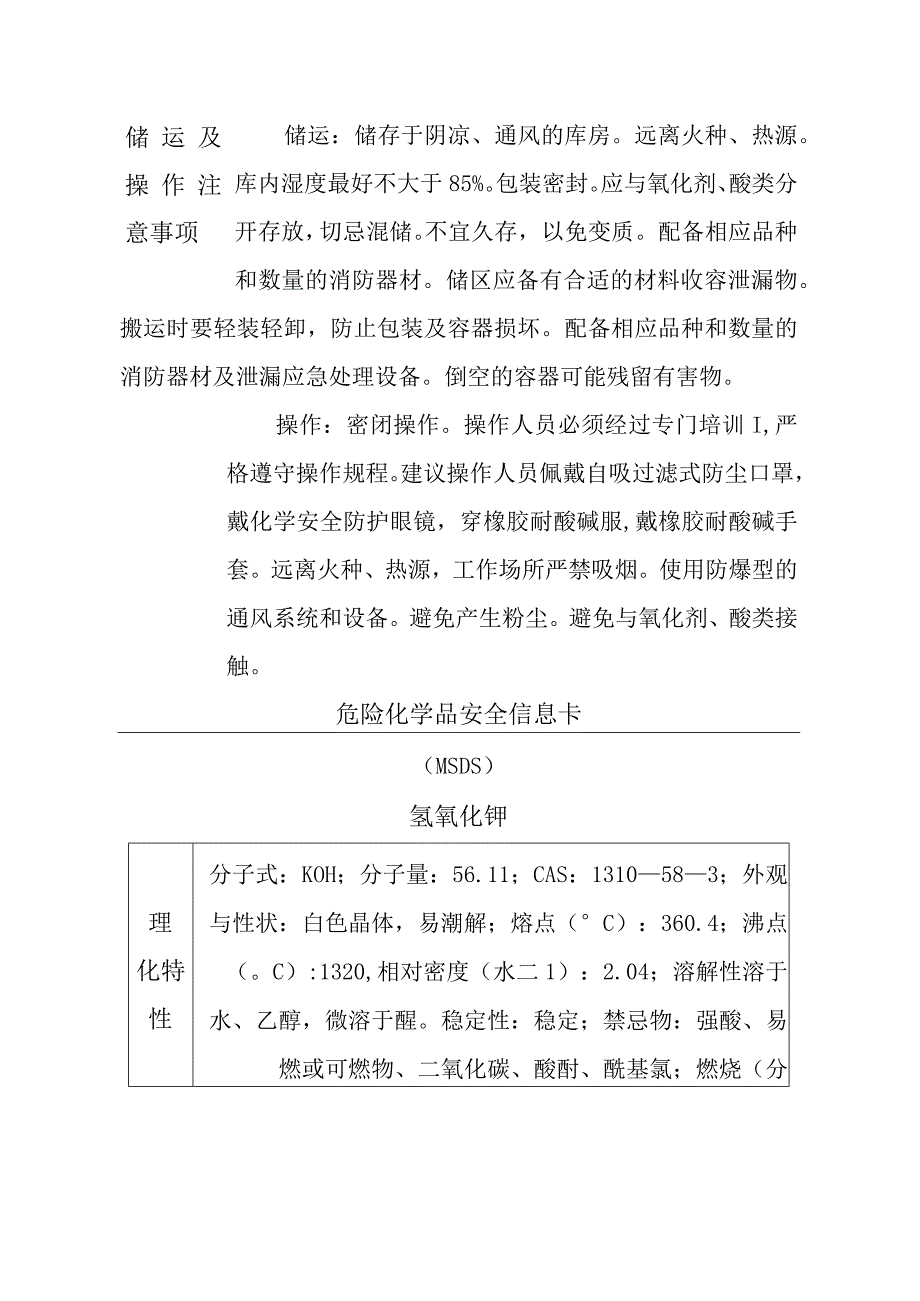 硫化钠安全信息卡.docx_第3页