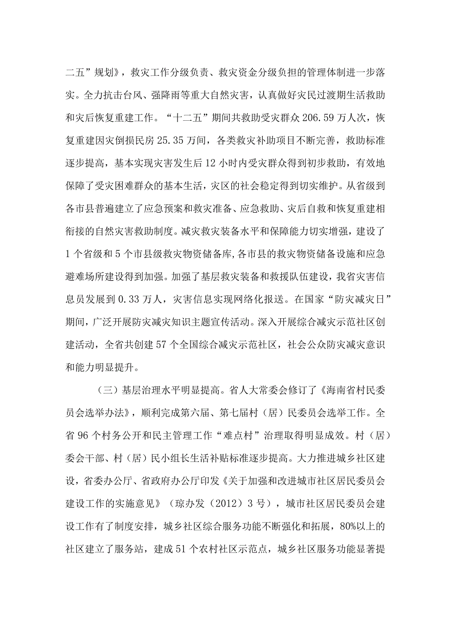 海南省民政事业发展十三五规划.docx_第2页