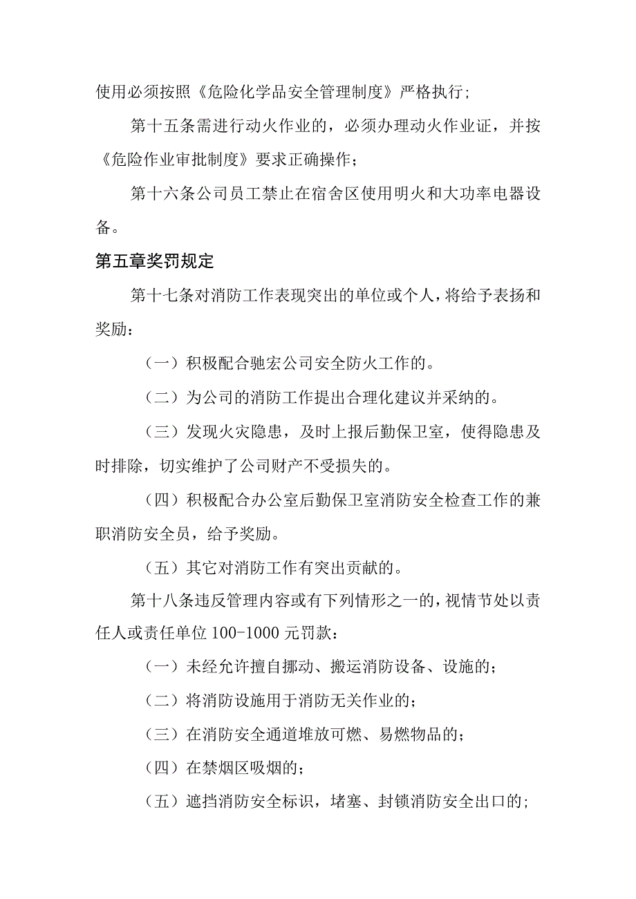 矿业公司消防安全管理规定.docx_第3页