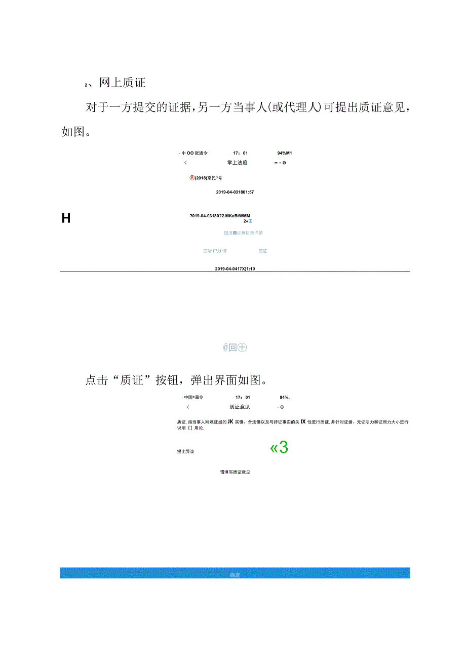 石家庄市中级人民法院网上诉讼操作指南网上质证篇.docx_第2页