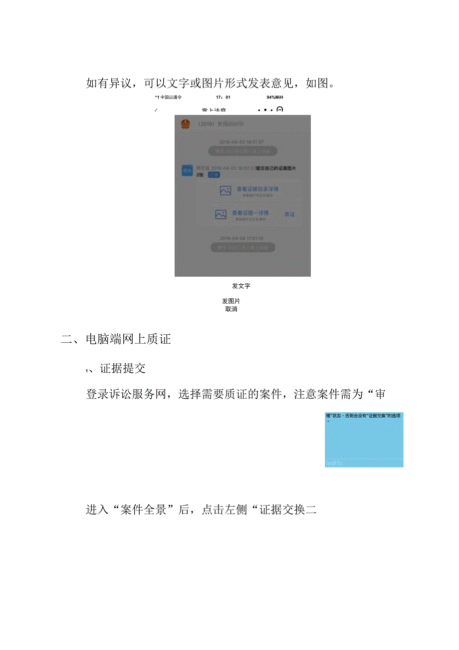 石家庄市中级人民法院网上诉讼操作指南网上质证篇.docx_第3页