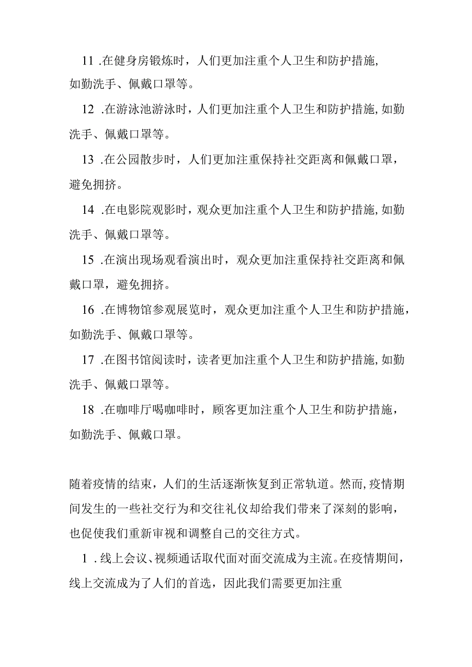 疫情过后结合34个场景谈谈交往礼仪中发生的新变化.docx_第2页