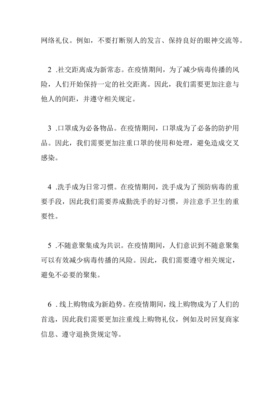 疫情过后结合34个场景谈谈交往礼仪中发生的新变化.docx_第3页