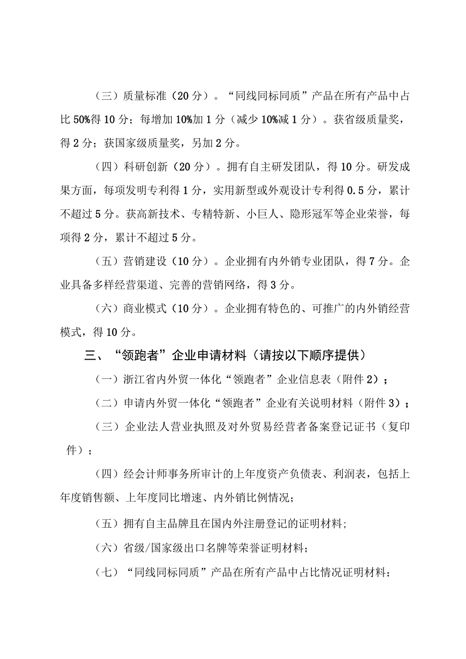 浙江省内外贸一体化领跑者企业培育方案.docx_第2页