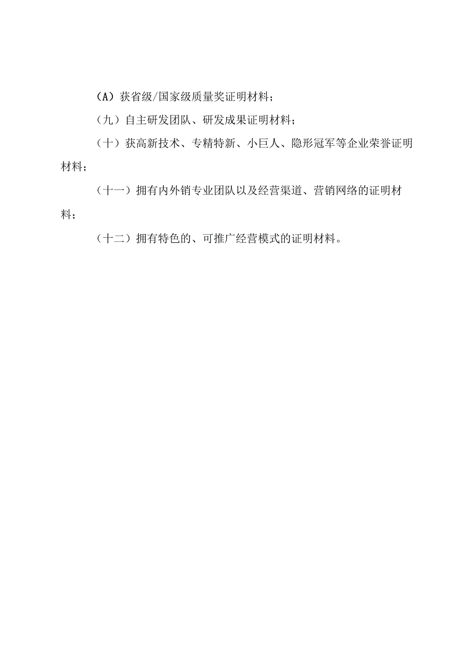 浙江省内外贸一体化领跑者企业培育方案.docx_第3页