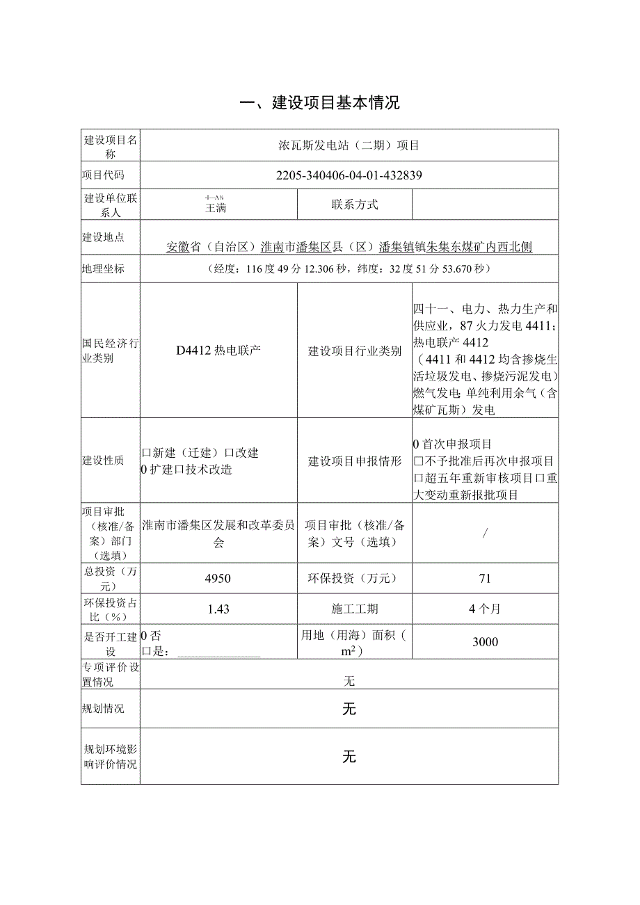 浓瓦斯发电站二期项目环评报告.docx_第2页