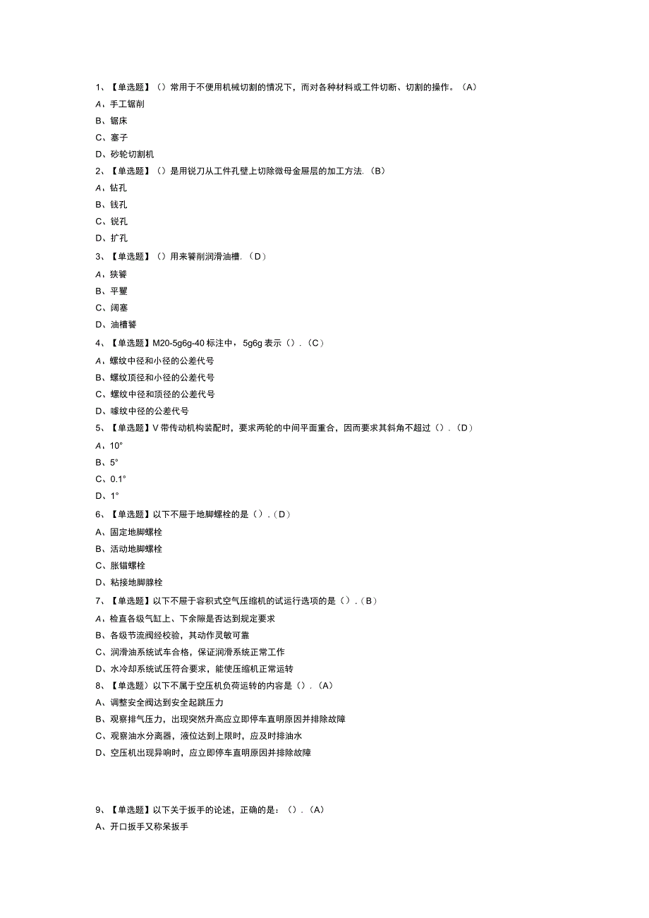 第29份机修钳工初级模拟考试练习卷含解析.docx_第1页