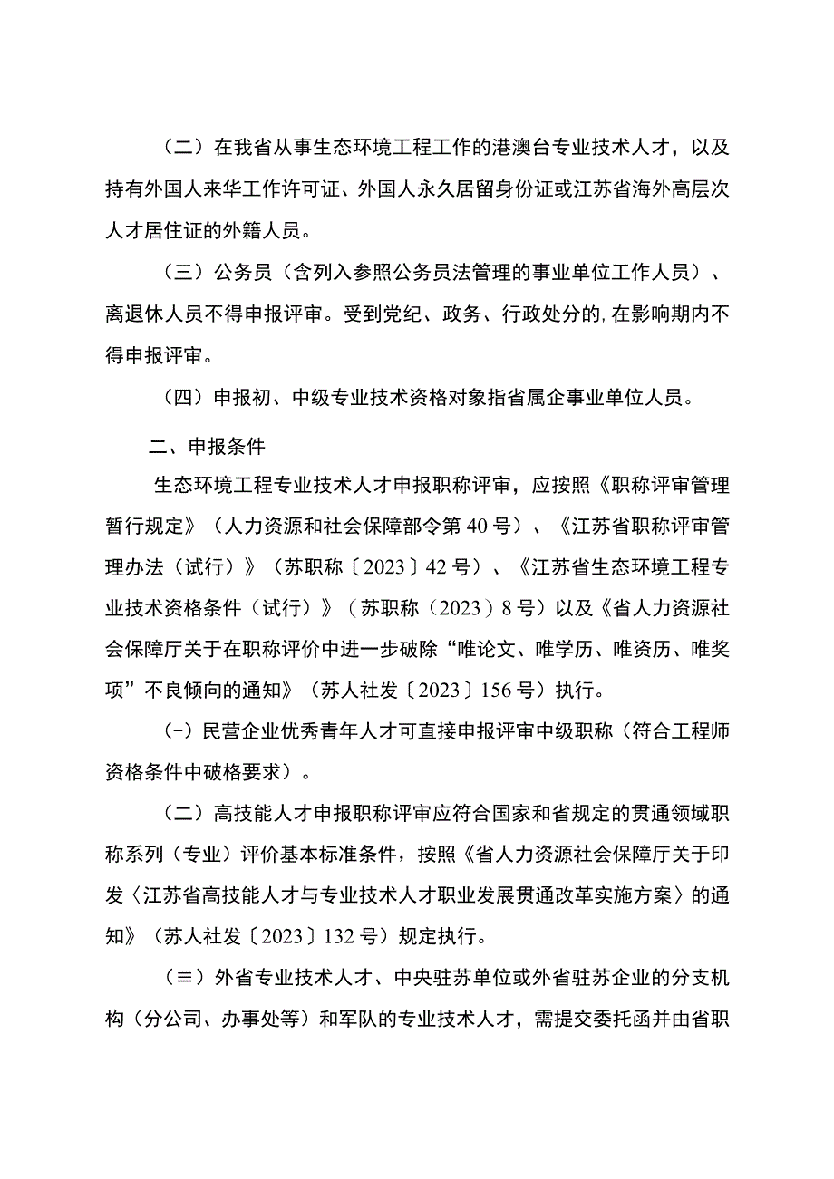 生态环境工程专业技术江苏省办公室.docx_第2页