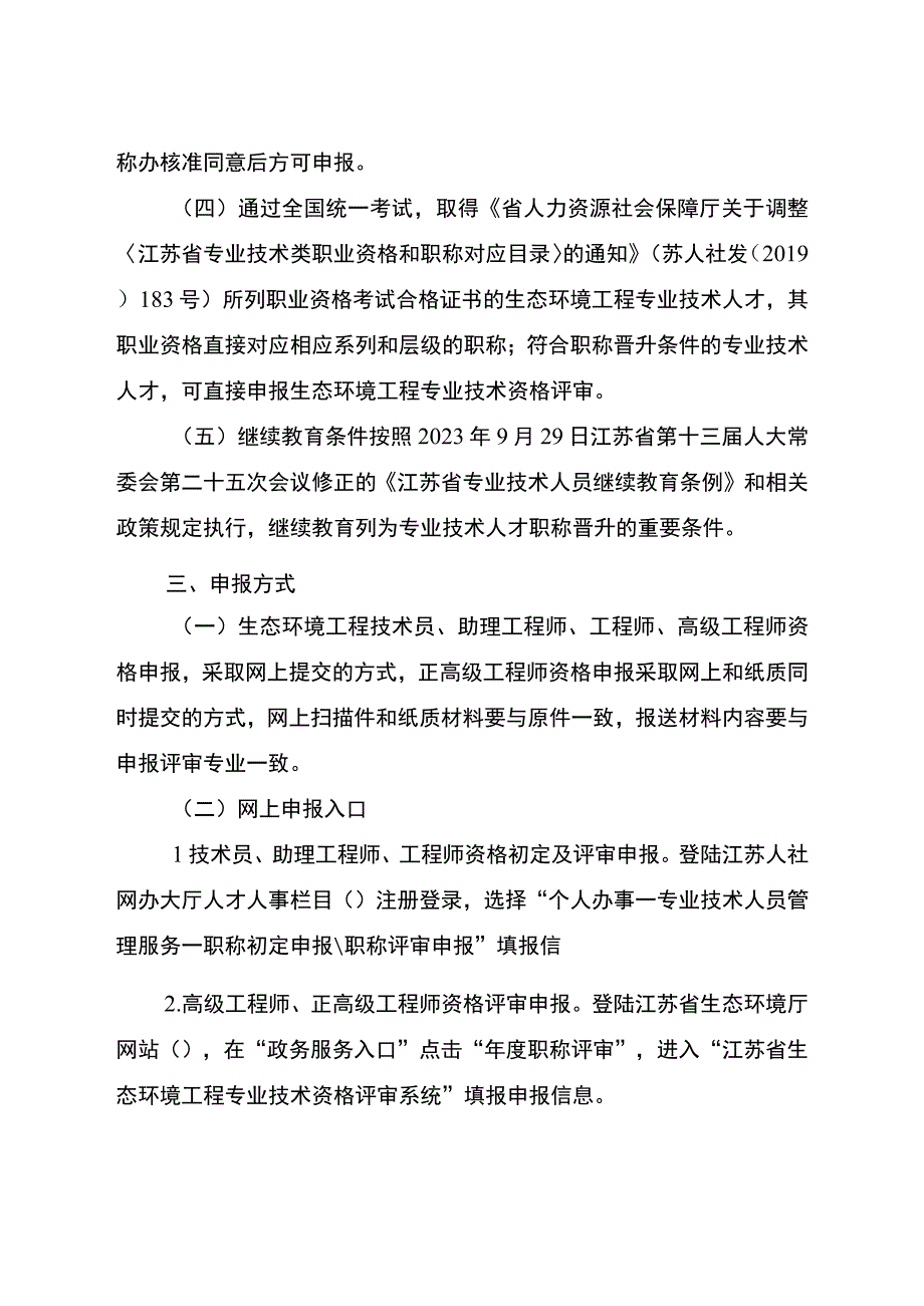 生态环境工程专业技术江苏省办公室.docx_第3页