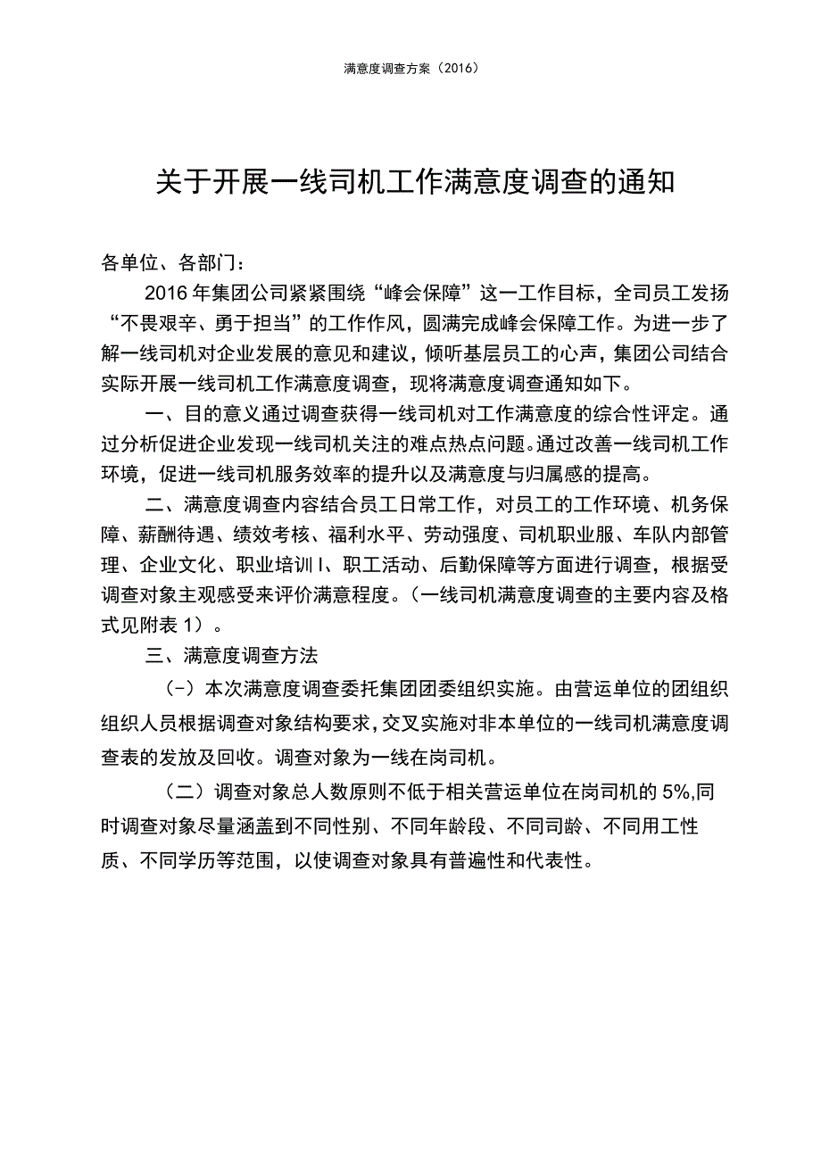 满意度调查方案.docx_第1页