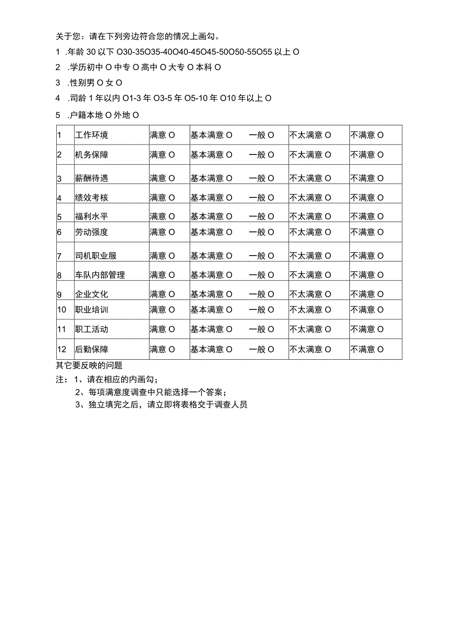 满意度调查方案.docx_第3页