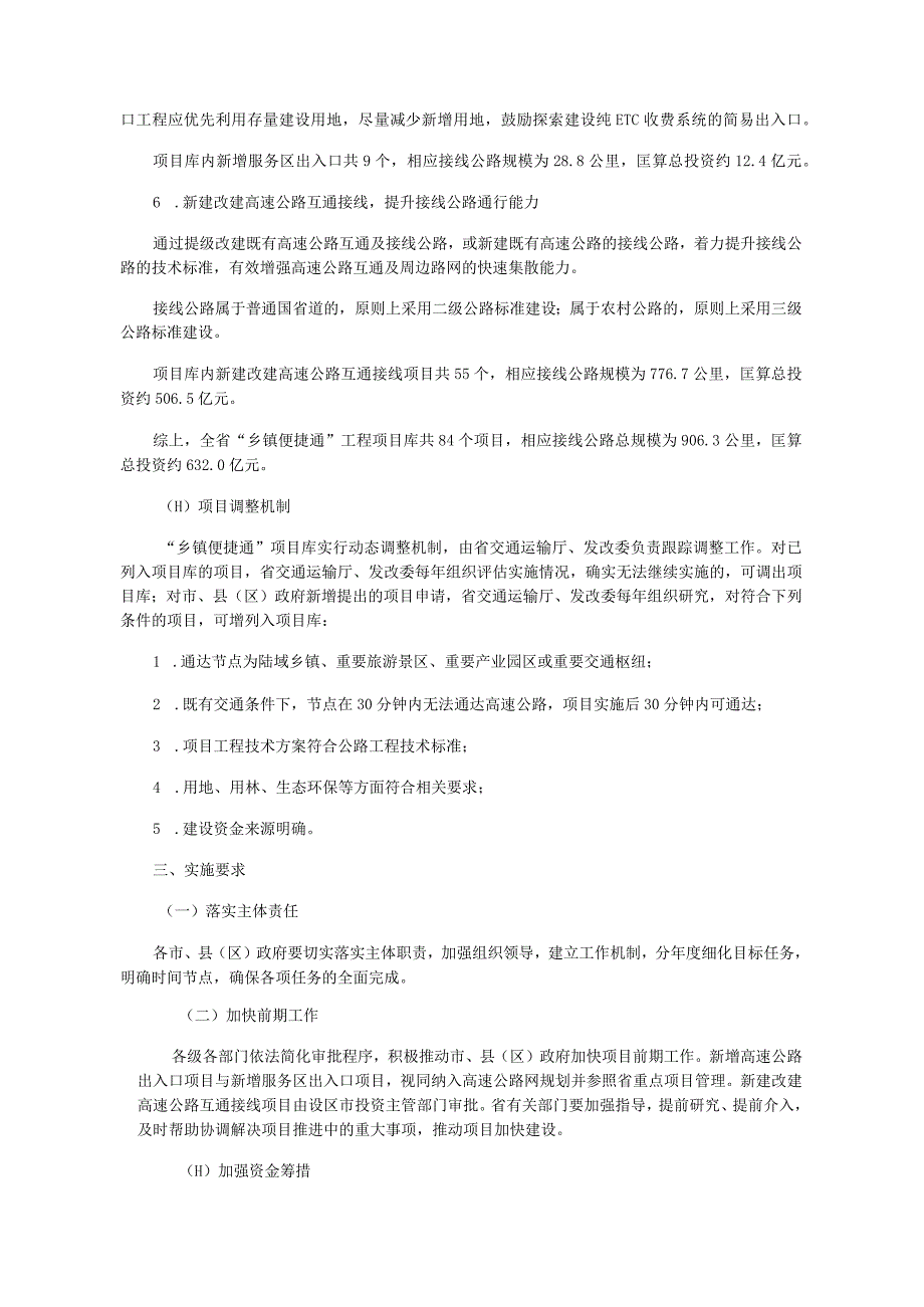 福建省乡镇便捷通高速工程实施方案.docx_第2页