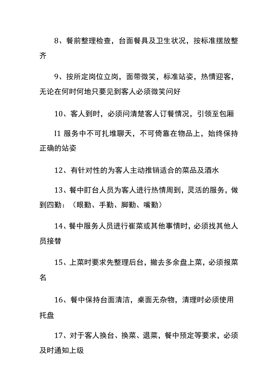 生活服务业的会计账务处理.docx_第2页