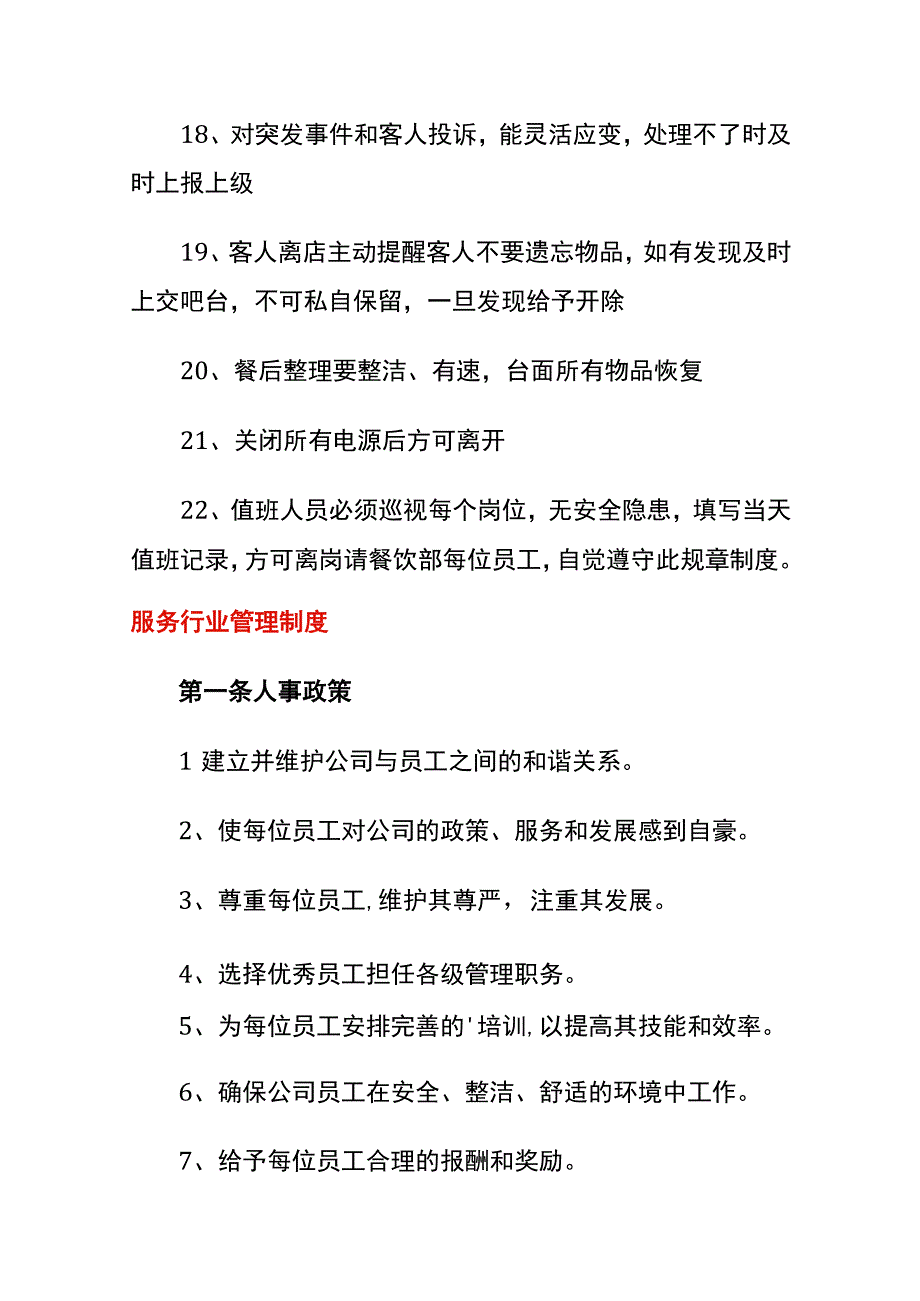 生活服务业的会计账务处理.docx_第3页