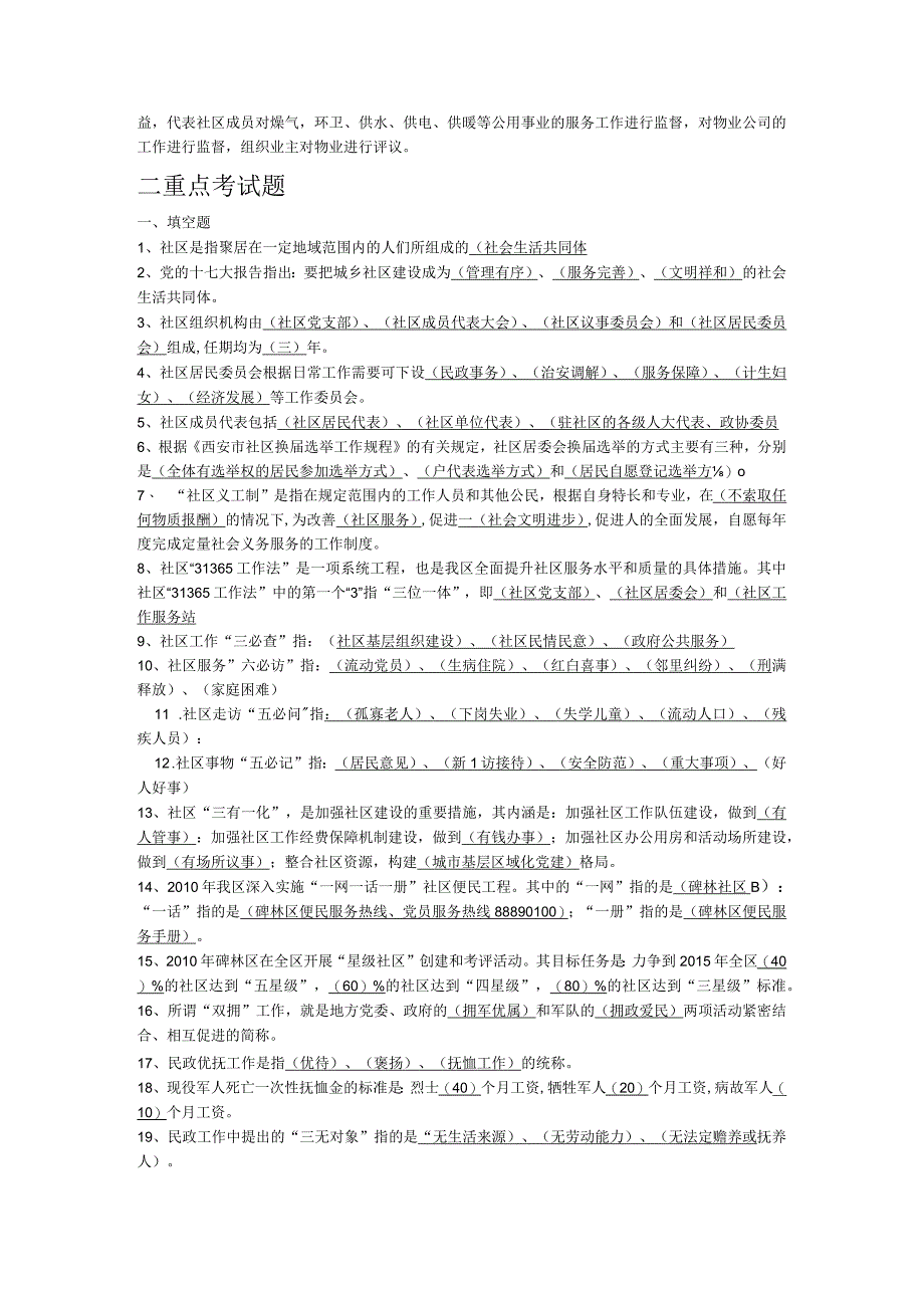 社区考试基础知识及重点试题.docx_第2页