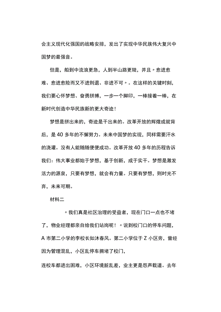 真题2023年广西公务员考试《申论》试题及参考答案A卷.docx_第2页