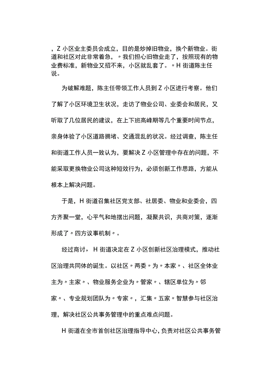 真题2023年广西公务员考试《申论》试题及参考答案A卷.docx_第3页