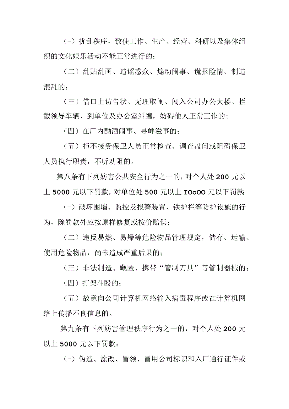 矿业公司内部治安管理条例.docx_第2页