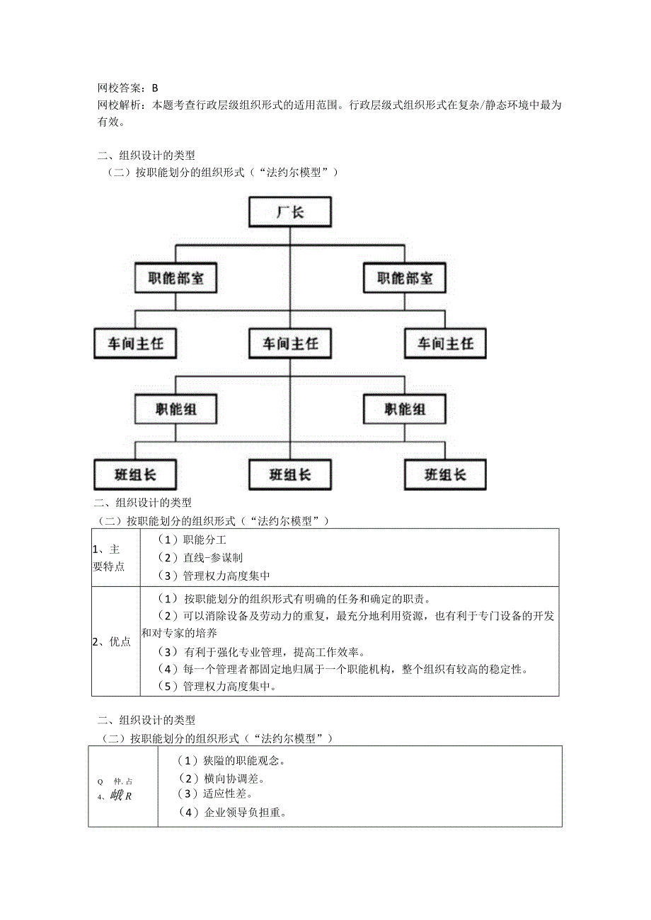 第三章组织设计二.docx_第2页