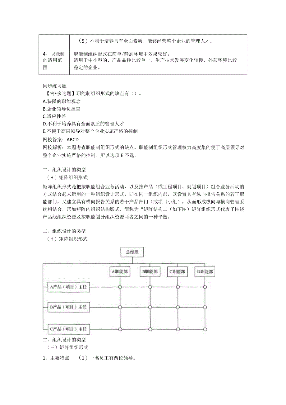 第三章组织设计二.docx_第3页