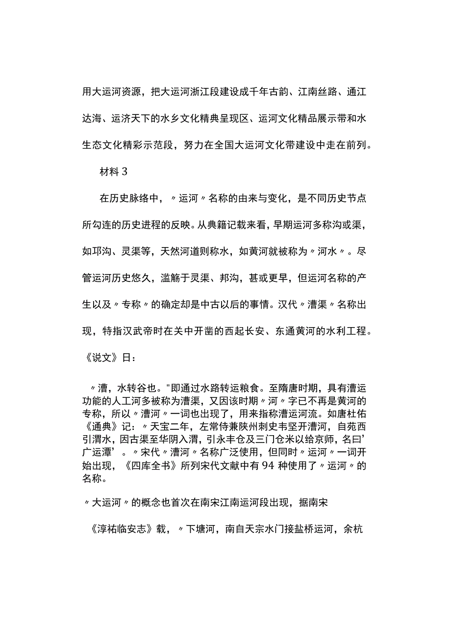 真题2019年浙江省公务员考试《申论》试题及答案解析A卷.docx_第3页