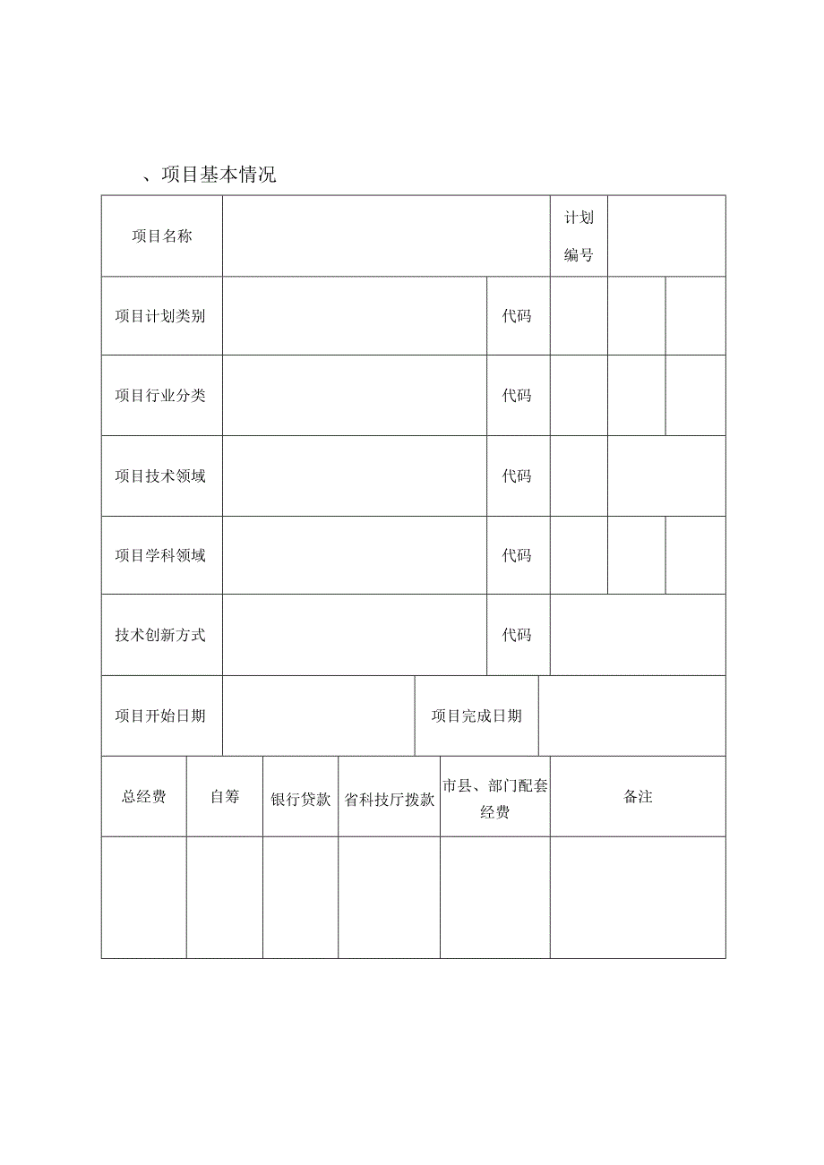 浙江省科技计划项目验收证书.docx_第2页