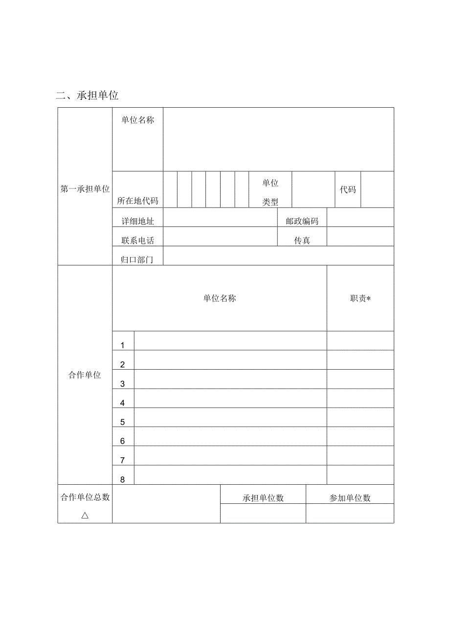 浙江省科技计划项目验收证书.docx_第3页