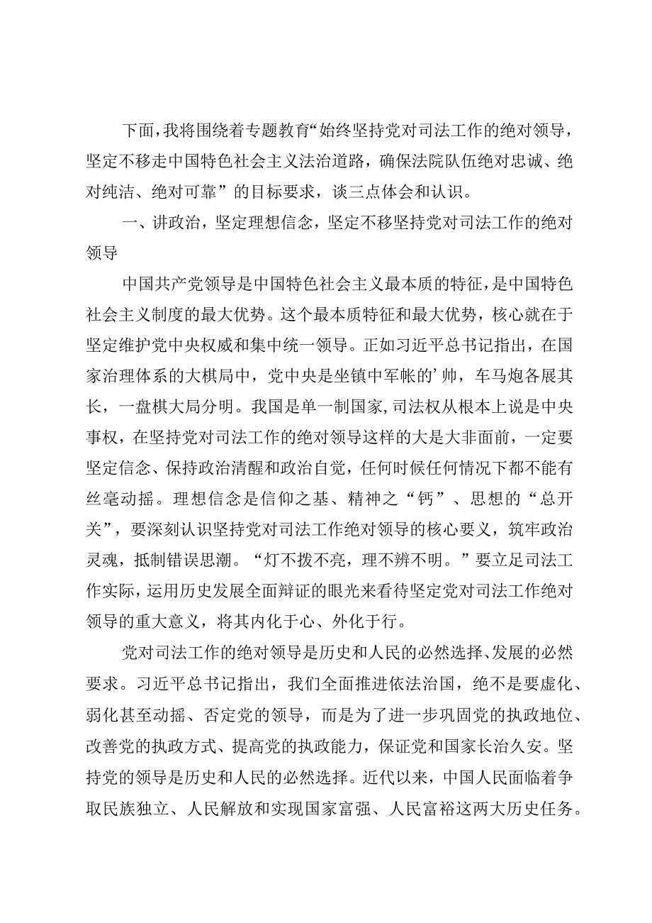 深入开展两个坚持专题教育推进全市法院工作不断实现新发展.docx_第2页