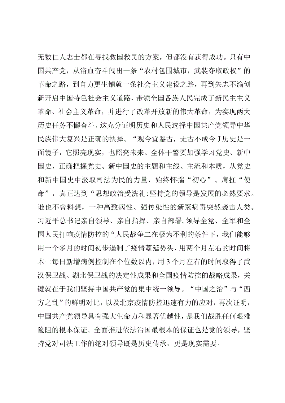 深入开展两个坚持专题教育推进全市法院工作不断实现新发展.docx_第3页