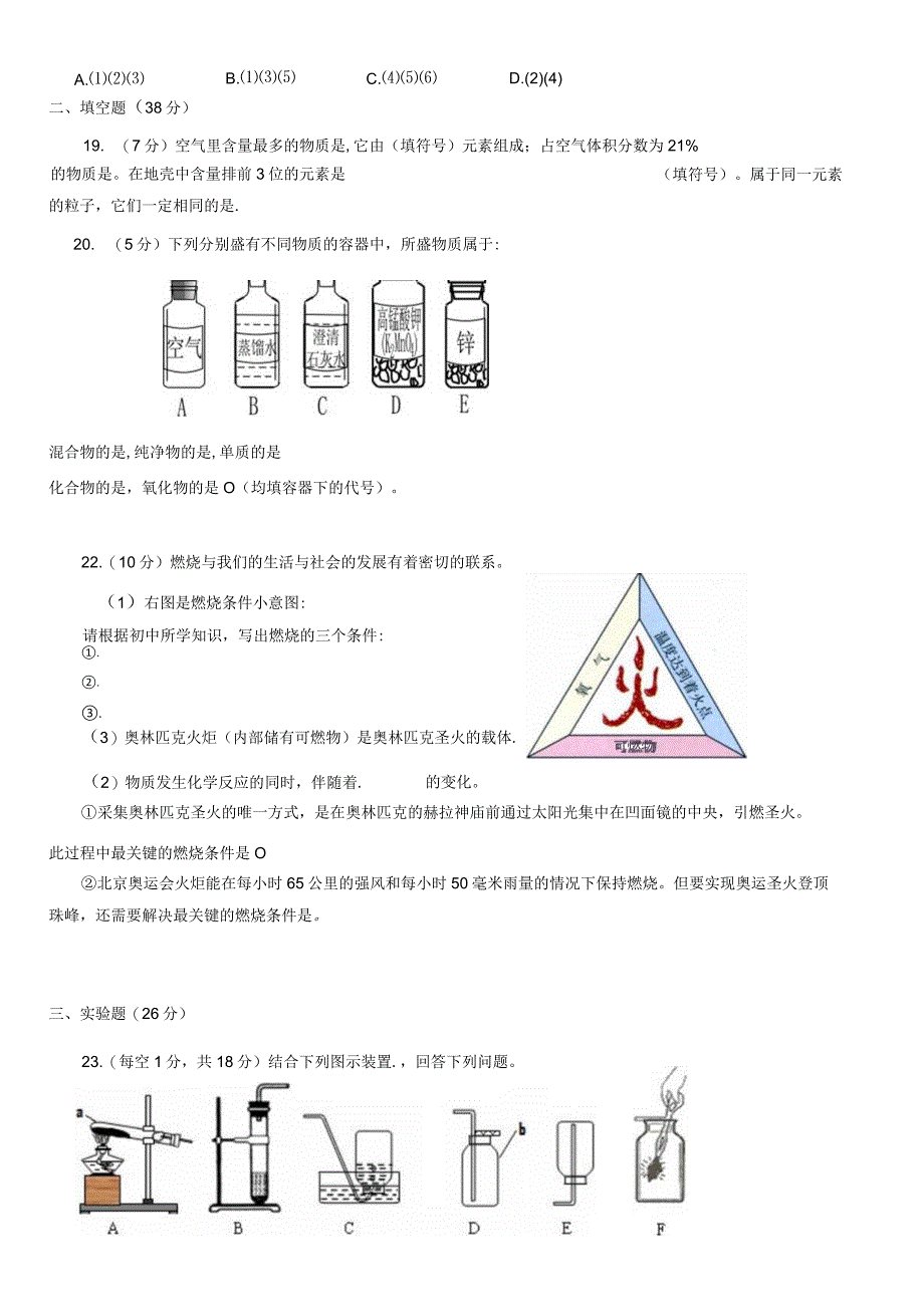 第三章维持生命之气氧气单元测试卷.docx_第3页