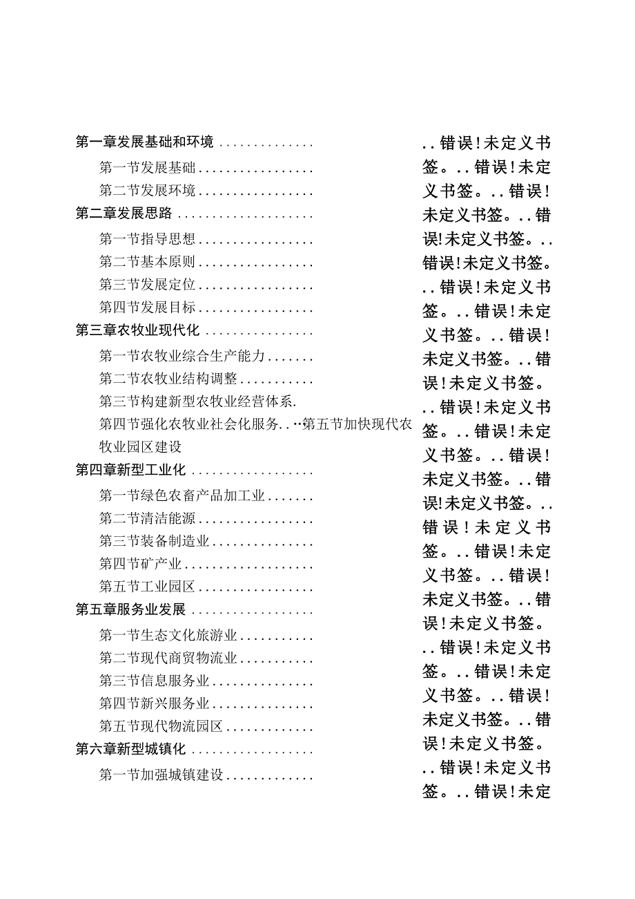 科尔沁右翼前旗国民经济和社会发展第十三个五年规划纲要.docx_第2页