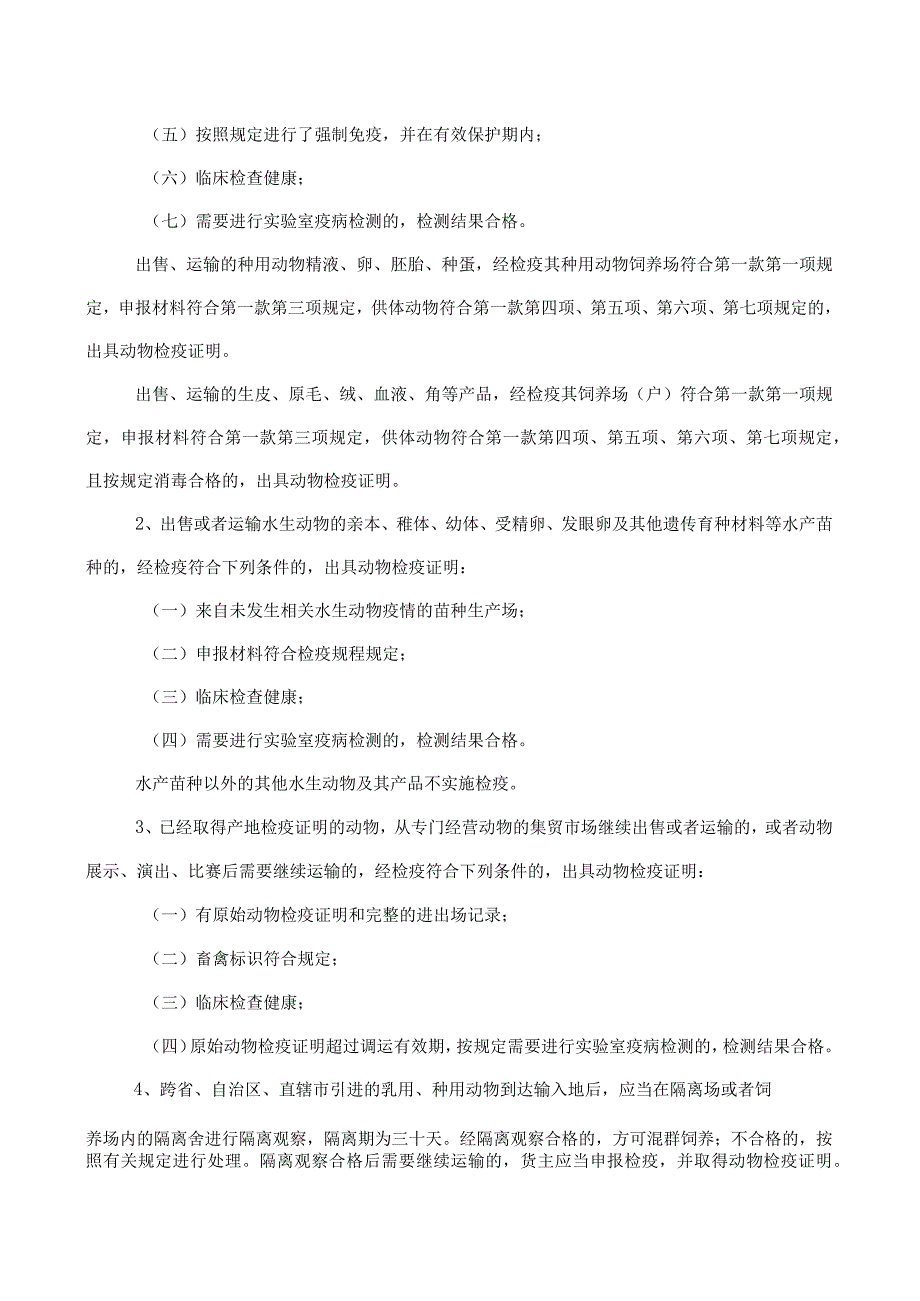 滦州市农业农村局动物及动物产品检疫合格证核发服务指南.docx_第2页