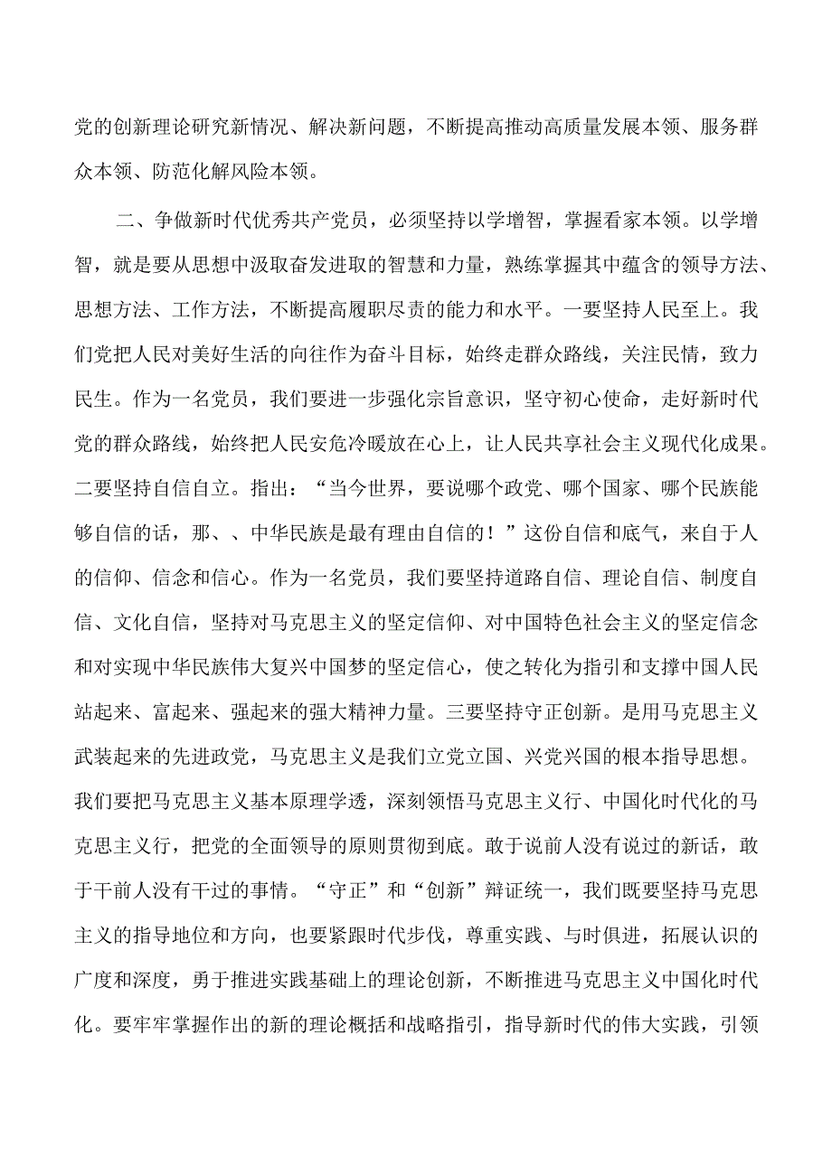 突出四个坚持争做新时代党员党课.docx_第2页