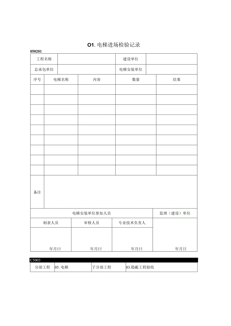 电梯进场检验记录2023版.docx_第1页