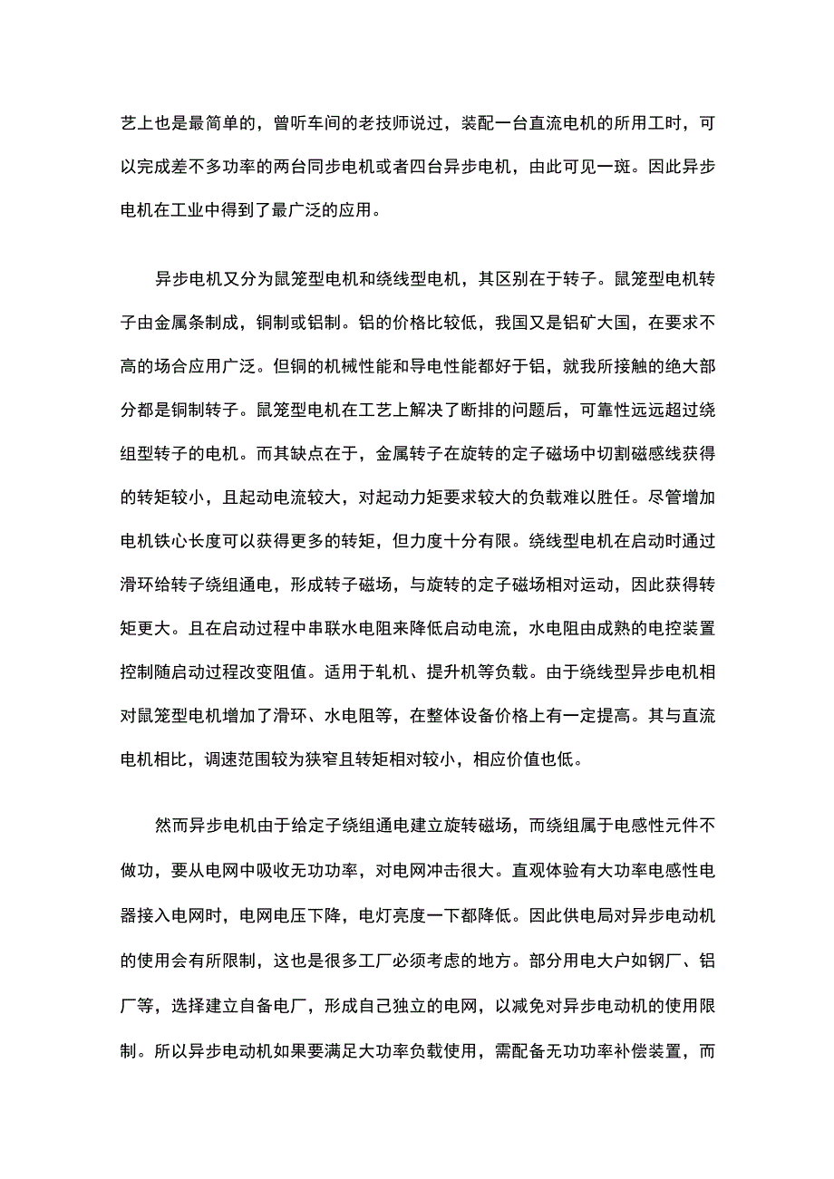 电机选型四大步骤.docx_第2页