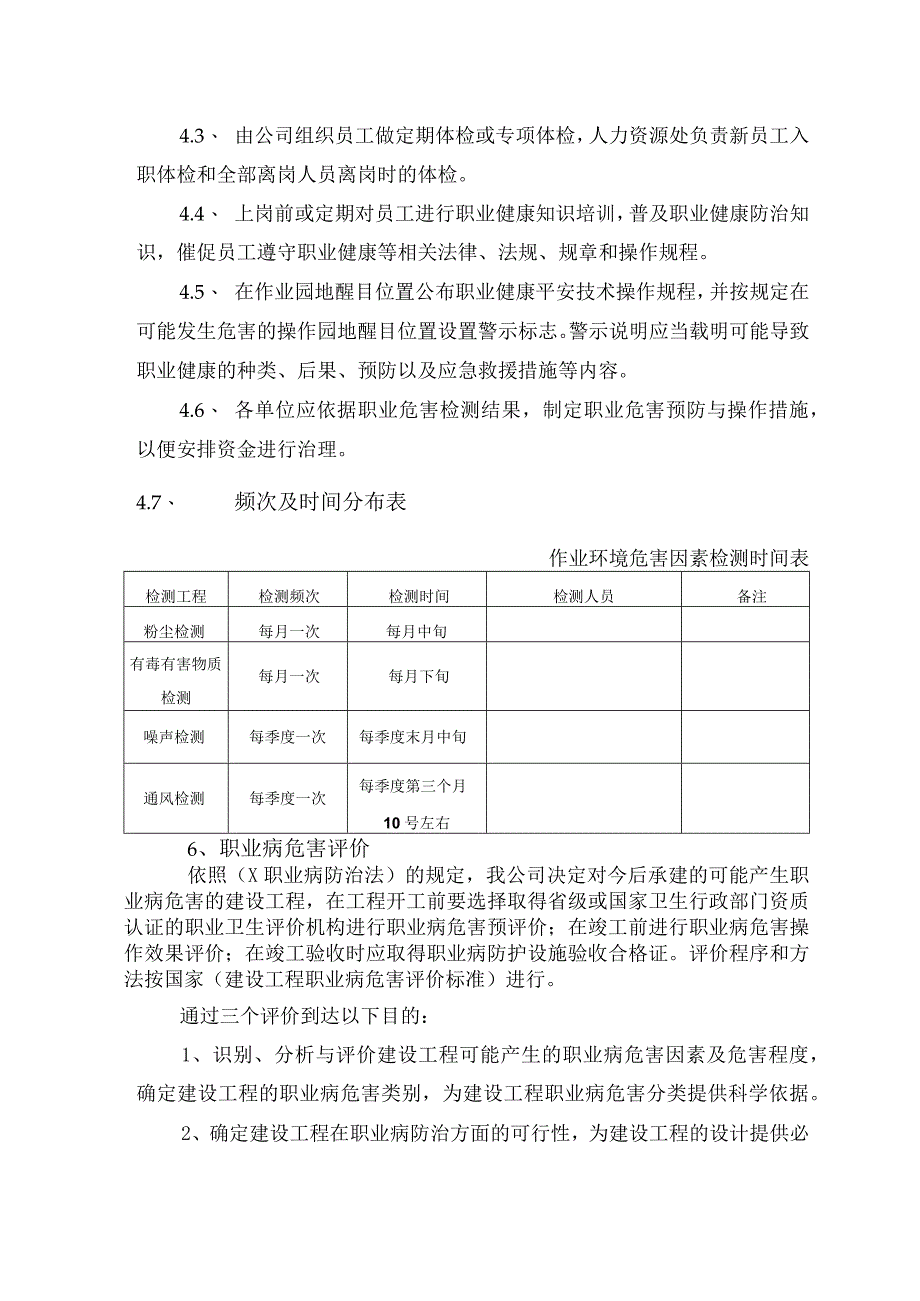 第七章职业危害监测及评价制度2023版.docx_第2页