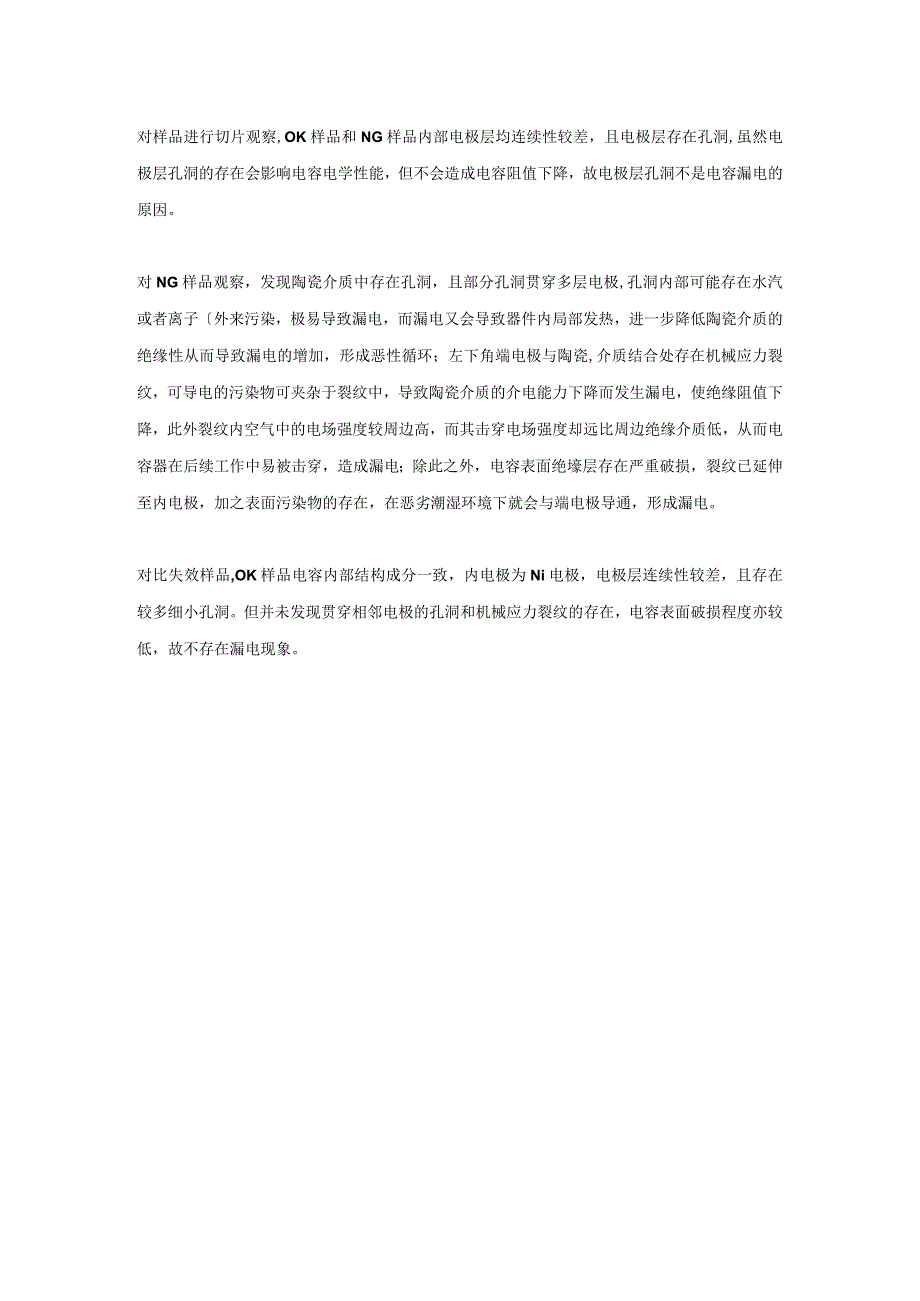 电容阻值降低漏电失效分析报告.docx_第2页