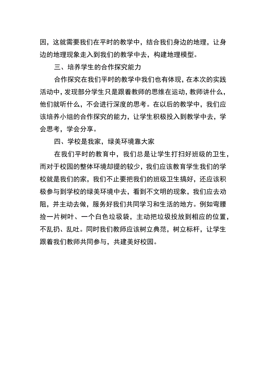 生态文明绿色发展课程总结.docx_第2页