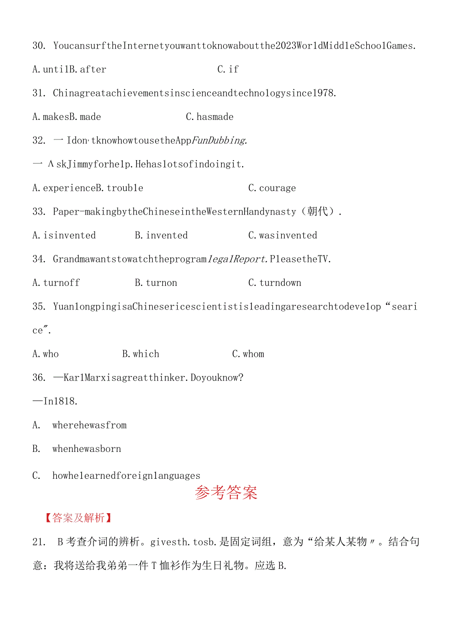 福建题型二 福建真题剖析.docx_第2页